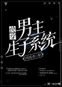 男主生子系統(林穿)