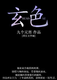 玄色